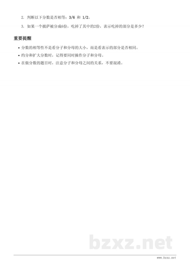 五年级数学知识点梳理—青岛版下册—分数的基本性质 五年级数学知识点梳理—青岛版下册—分数的基本性质