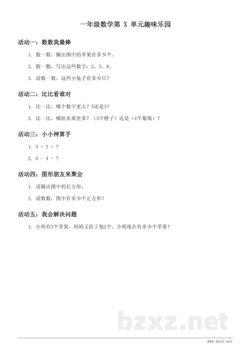 一年级上册数学测试 (苏教版) (含答案)