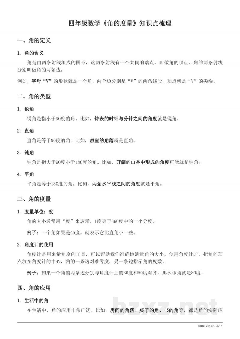 四年级数学人教版《角的度量》知识点梳理 四年级数学人教版《角的度量》知识点梳理