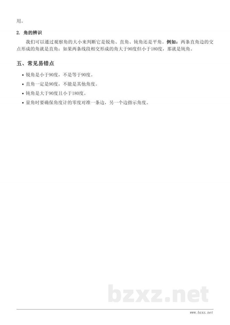 四年级数学人教版《角的度量》知识点梳理 四年级数学人教版《角的度量》知识点梳理