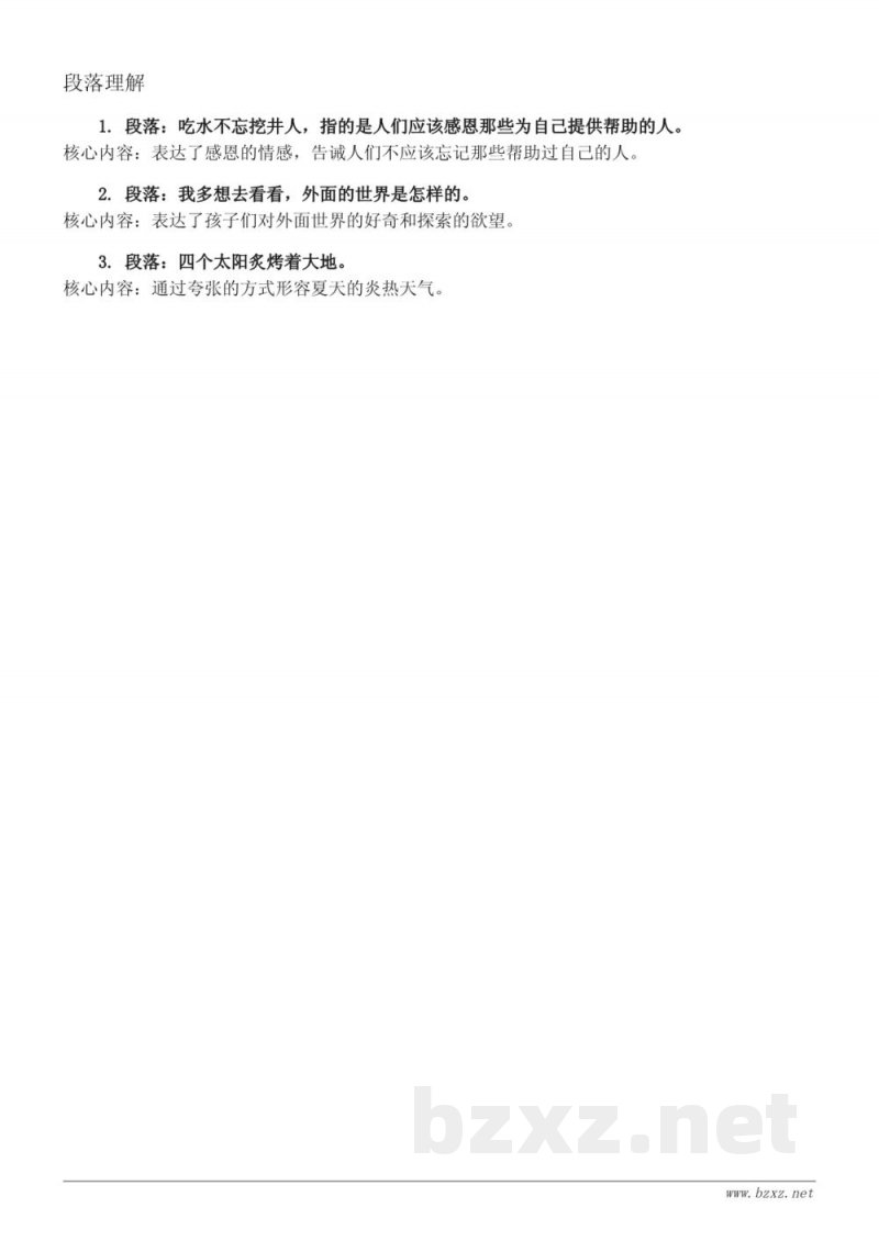 一年级语文统编版课文知识点清单 一年级语文统编版课文知识点清单