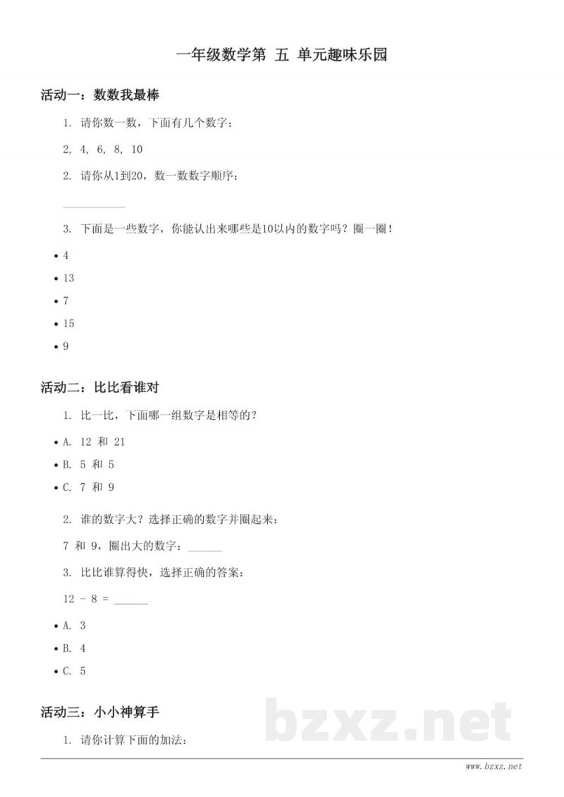 青岛版一年级下册数学 五 绿色行动——100以内的加减法(一)趣味乐园(含答案) 青岛版一年级下册数学 五 绿色行动——100以内的加减法(一)趣味乐园(含答案)