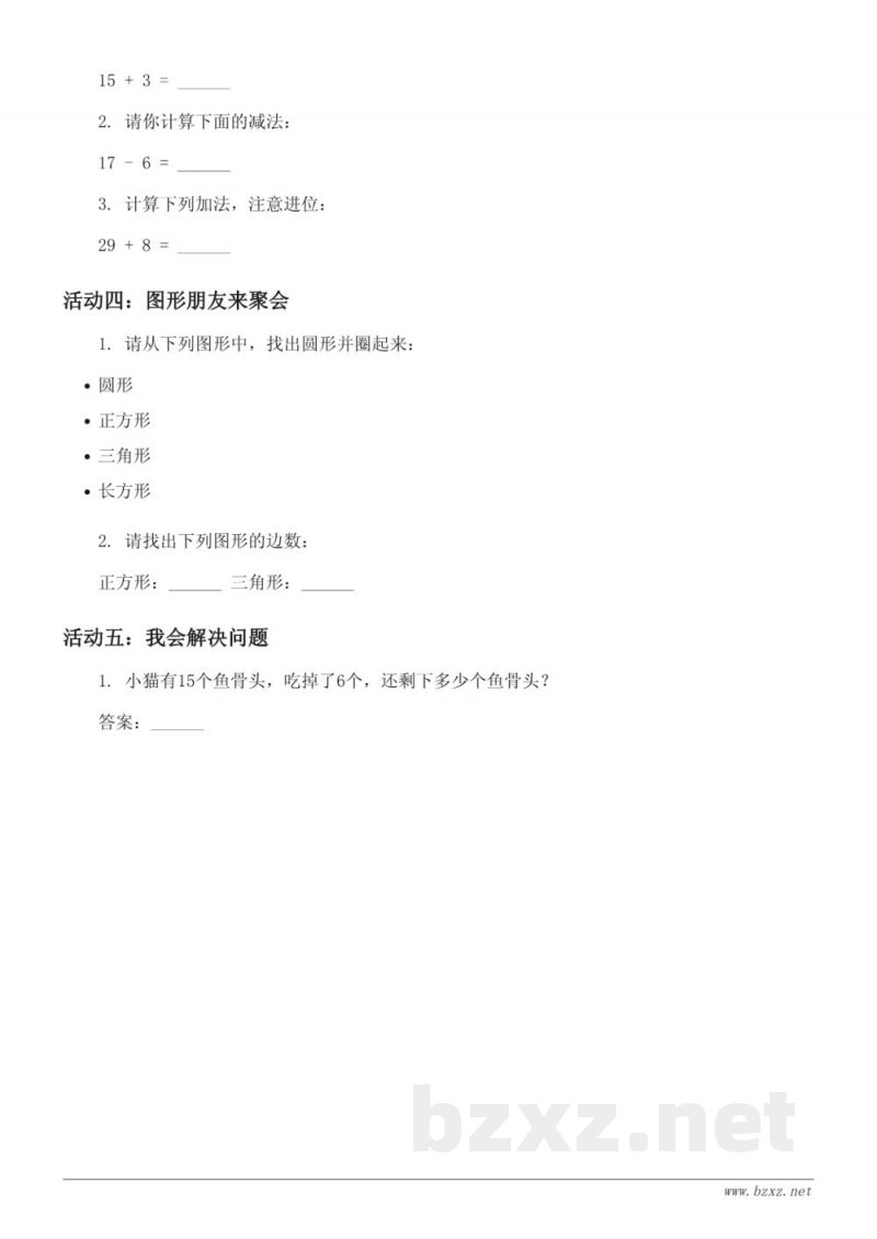 青岛版一年级下册数学 五 绿色行动——100以内的加减法(一)趣味乐园(含答案) 青岛版一年级下册数学 五 绿色行动——100以内的加减法(一)趣味乐园(含答案)