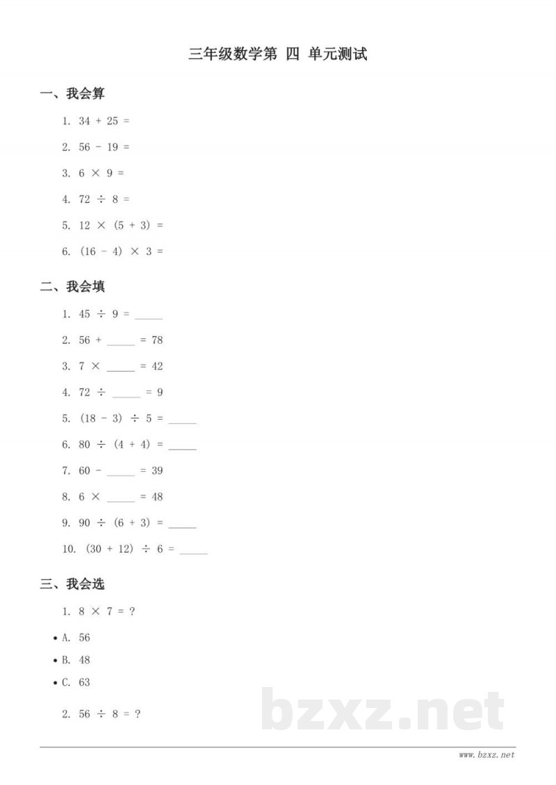 苏教版三年级下册数学 四 混合运算单元测试(含答案) 苏教版三年级下册数学 四 混合运算单元测试(含答案)