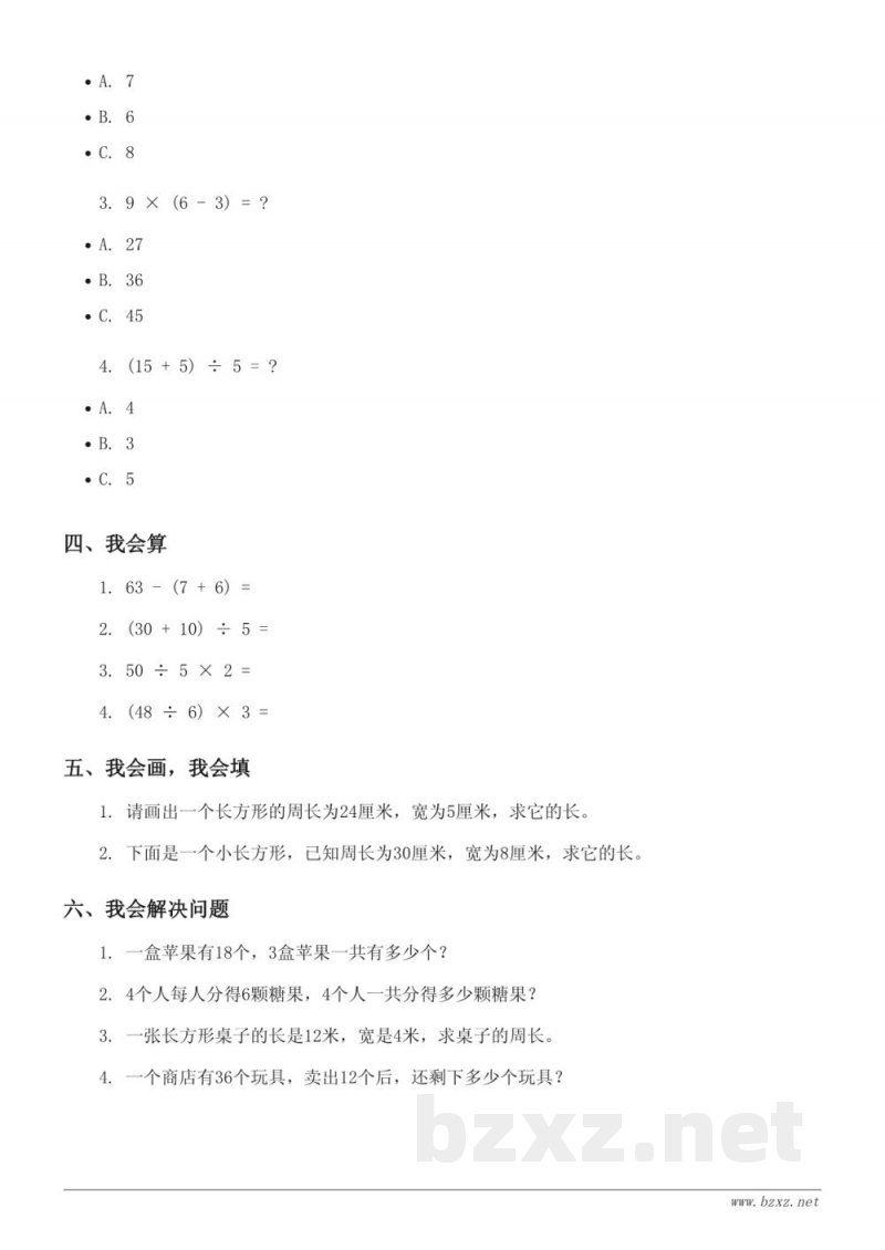 苏教版三年级下册数学 四 混合运算单元测试(含答案) 苏教版三年级下册数学 四 混合运算单元测试(含答案)