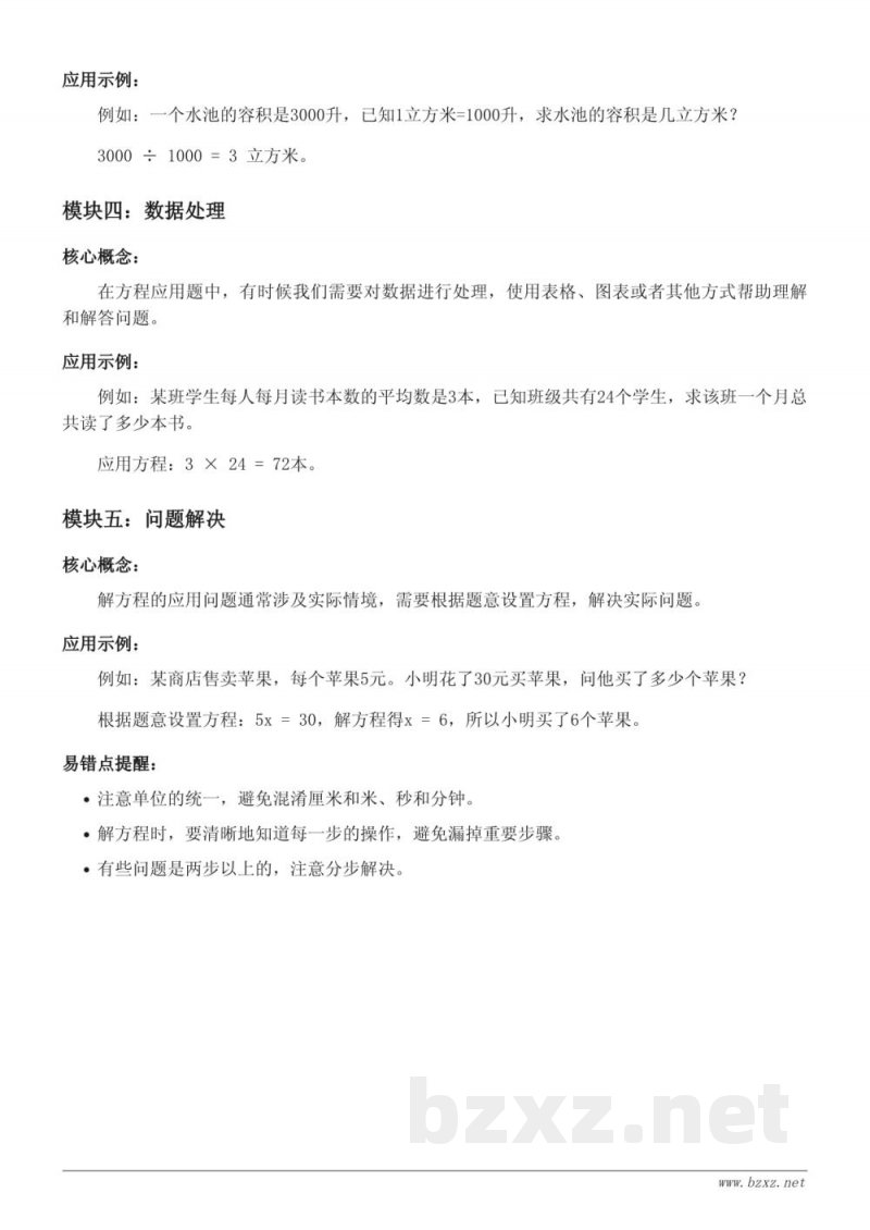 苏教版五年级数学知识点梳理 苏教版五年级数学知识点梳理