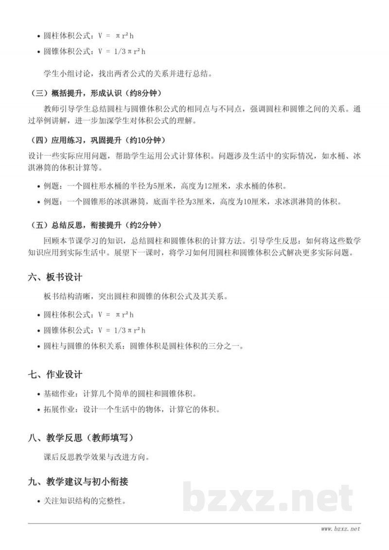 六年级数学(苏教版)下册《圆柱与圆锥体积的关系》教学设计 六年级数学(苏教版)下册《圆柱与圆锥体积的关系》教学设计