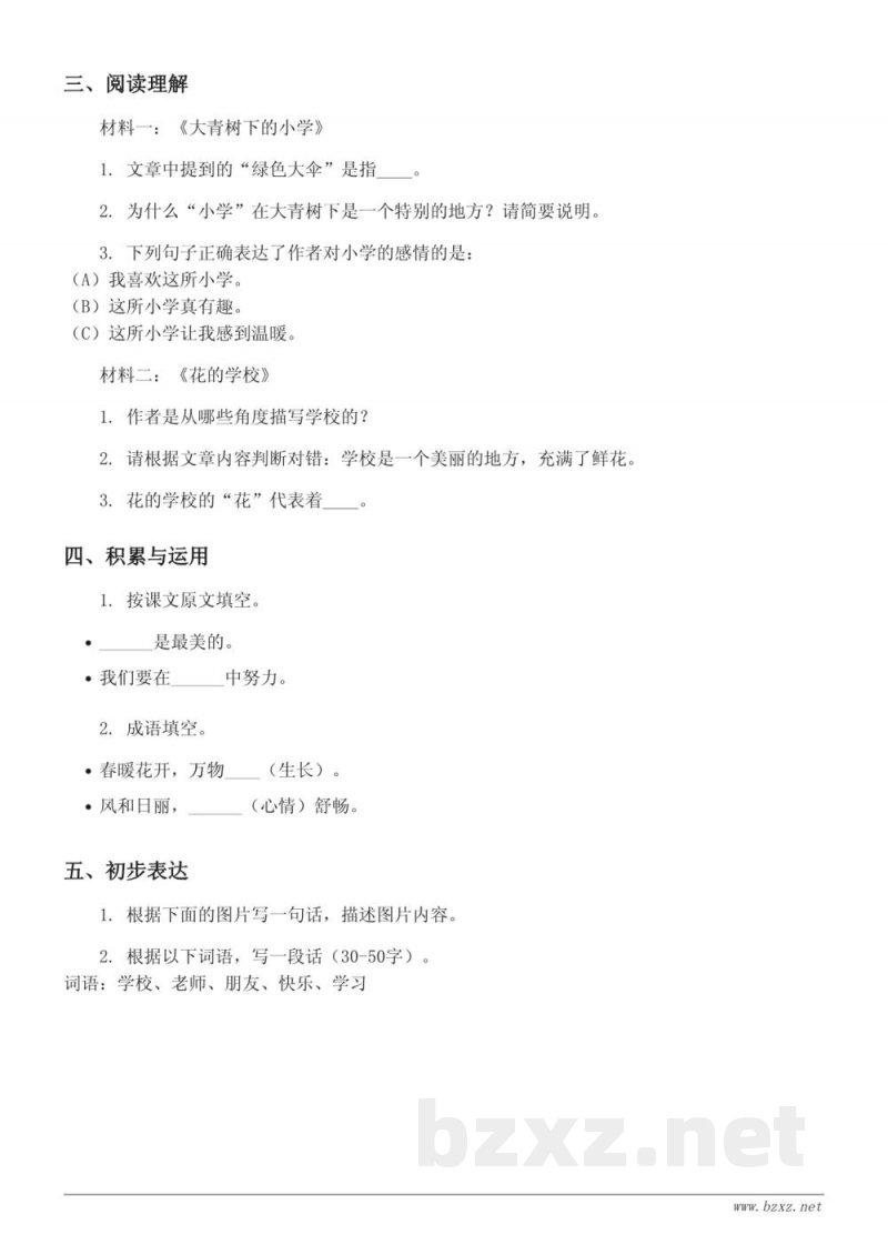 三年级语文统编版上册第一单元测试(含答案) 三年级语文统编版上册第一单元测试(含答案)