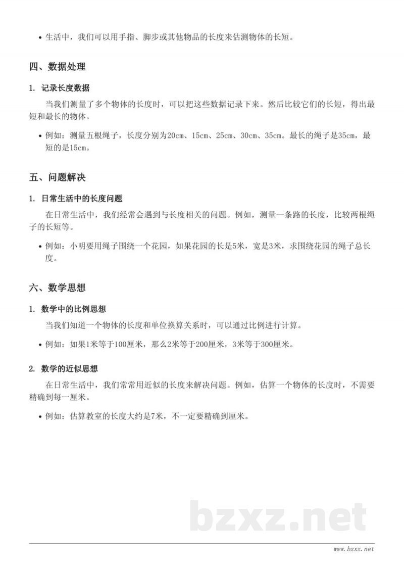 二年级数学苏教版下册(长度的估测) 二年级数学苏教版下册(长度的估测)