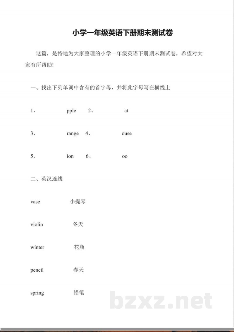 小学一年级英语下册期末测试卷 小学一年级英语下册期末测试卷