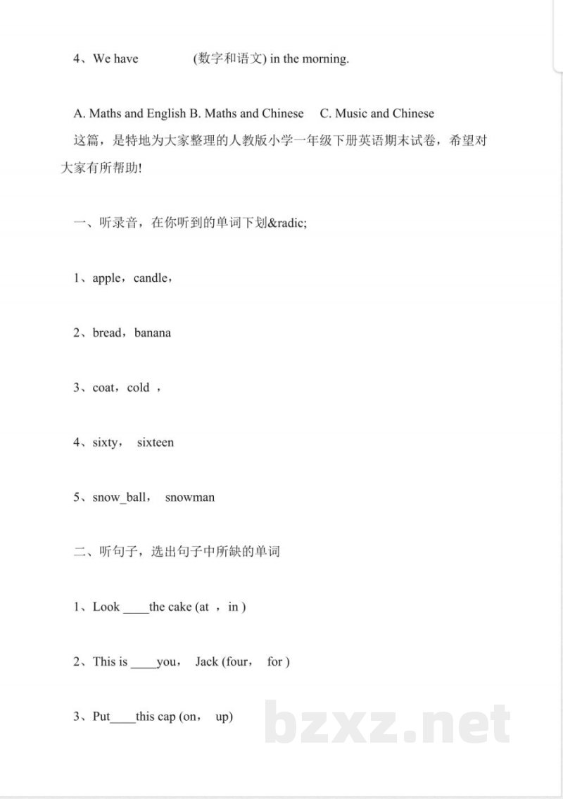 小学一年级英语下册期末测试卷 小学一年级英语下册期末测试卷