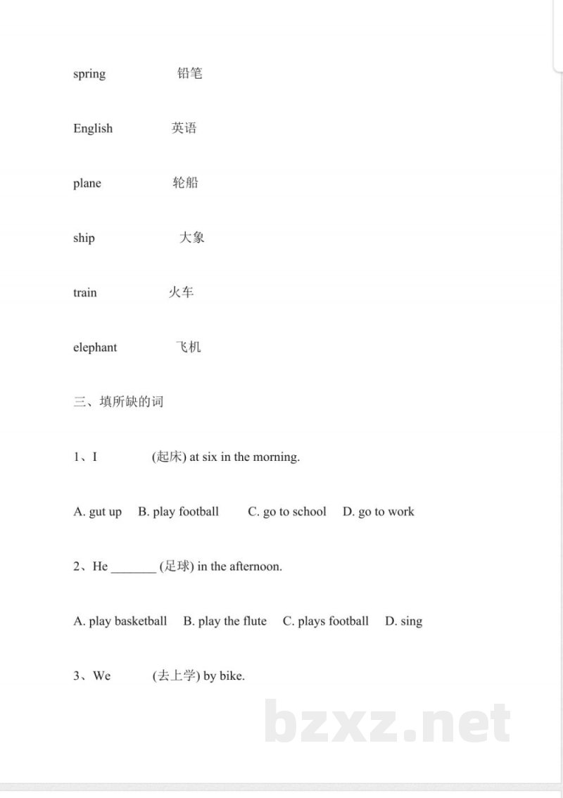一年级英语下册期末测试卷(人教版) 一年级英语下册期末测试卷(人教版)