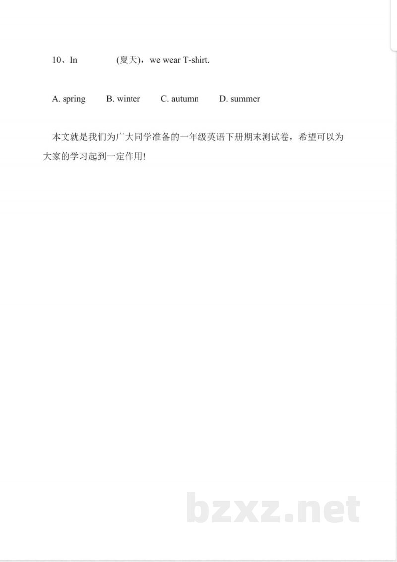 一年级英语下册期末测试卷(人教版) 一年级英语下册期末测试卷(人教版)