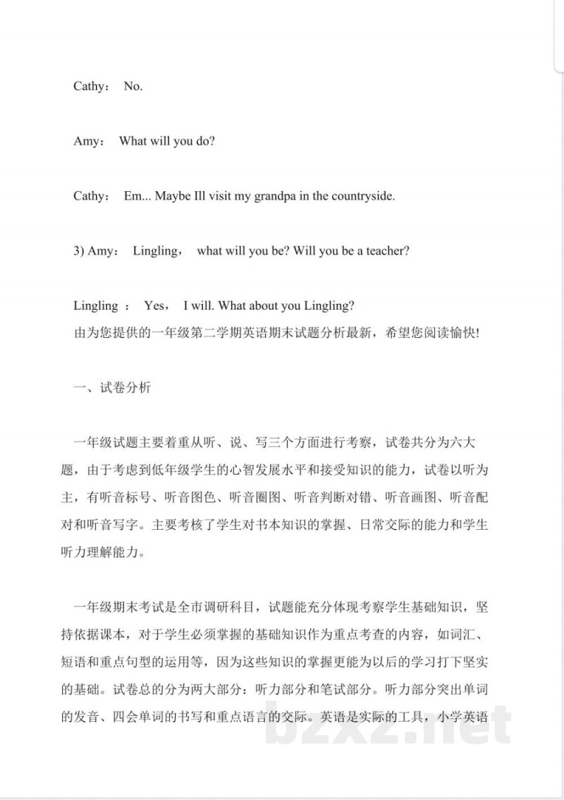 小学一年级下册英语期末试题答案 小学一年级下册英语期末试题答案