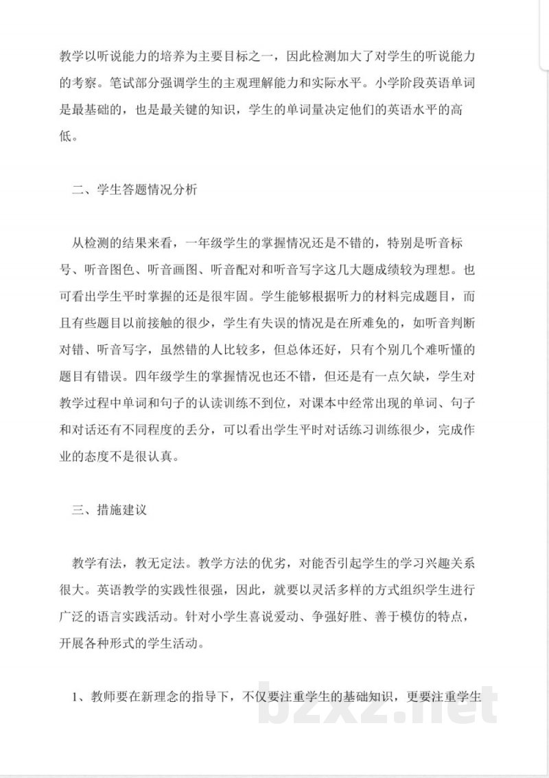 小学一年级下册英语期末试题答案 小学一年级下册英语期末试题答案