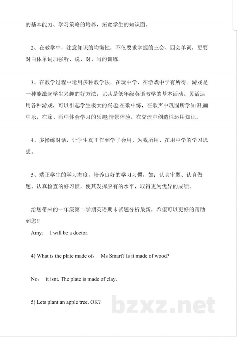 小学一年级下册英语期末试题答案 小学一年级下册英语期末试题答案