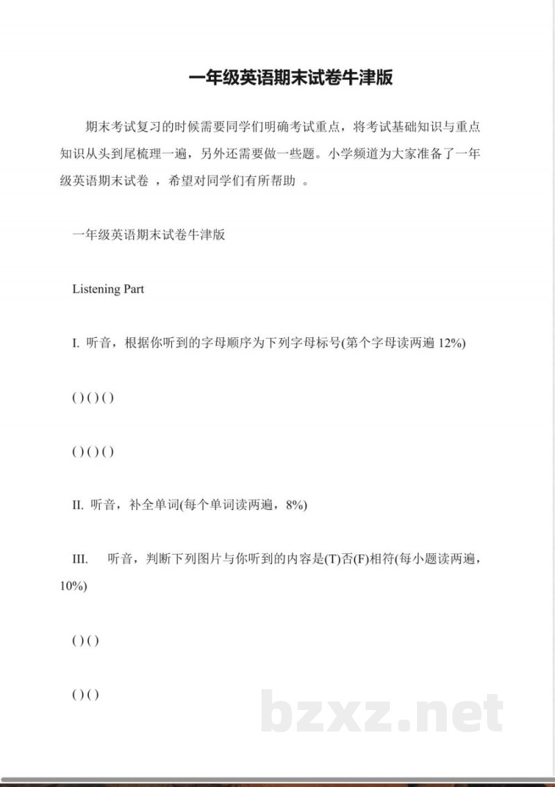 一年级英语期末试卷牛津版 一年级英语期末试卷牛津版