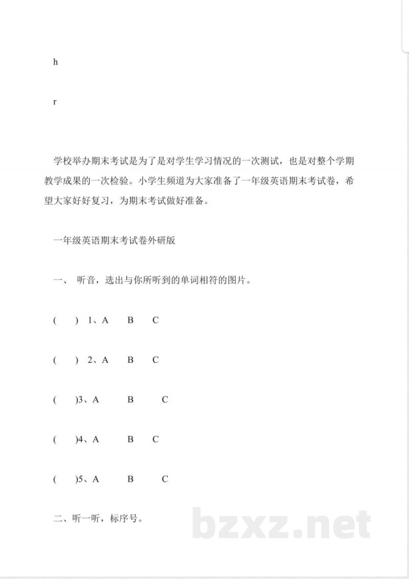 一年级英语期末试卷牛津版 一年级英语期末试卷牛津版