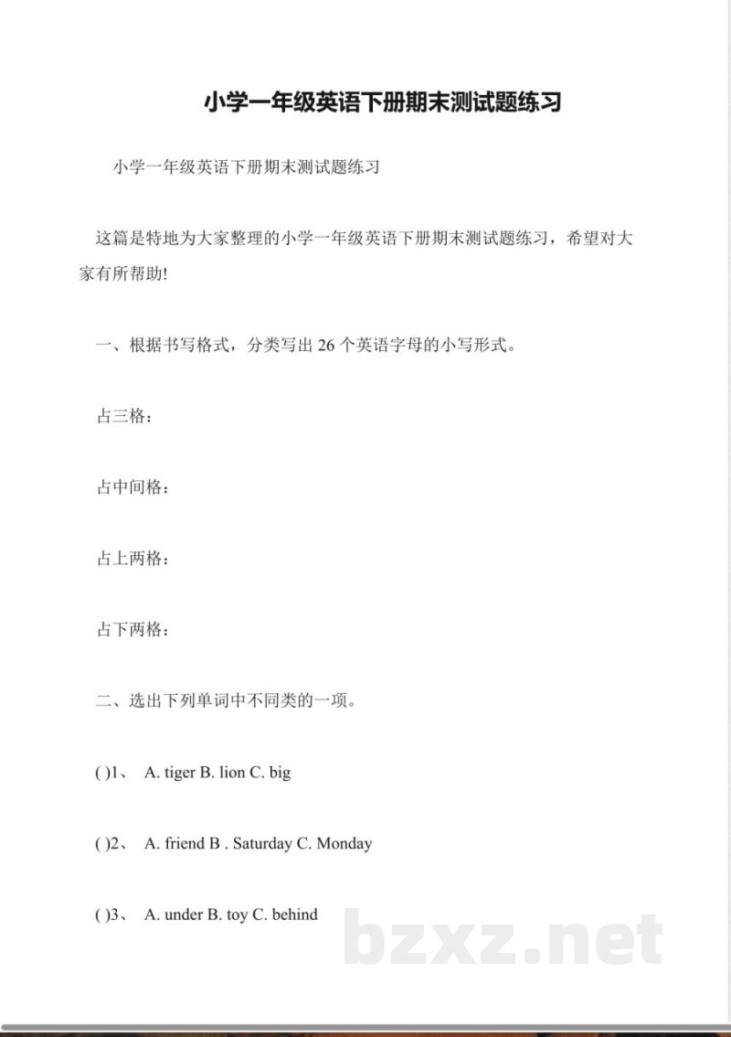 小学一年级英语下册期末测试题练习 小学一年级英语下册期末测试题练习