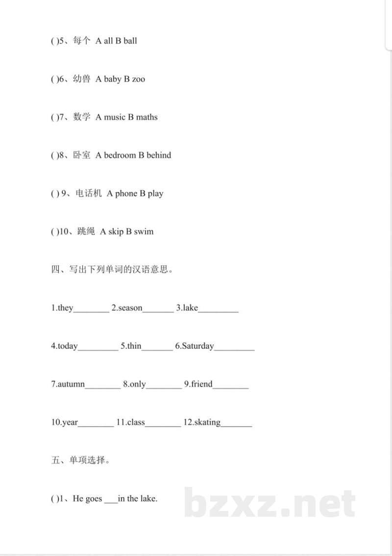小学一年级英语下册期末测试题练习 小学一年级英语下册期末测试题练习