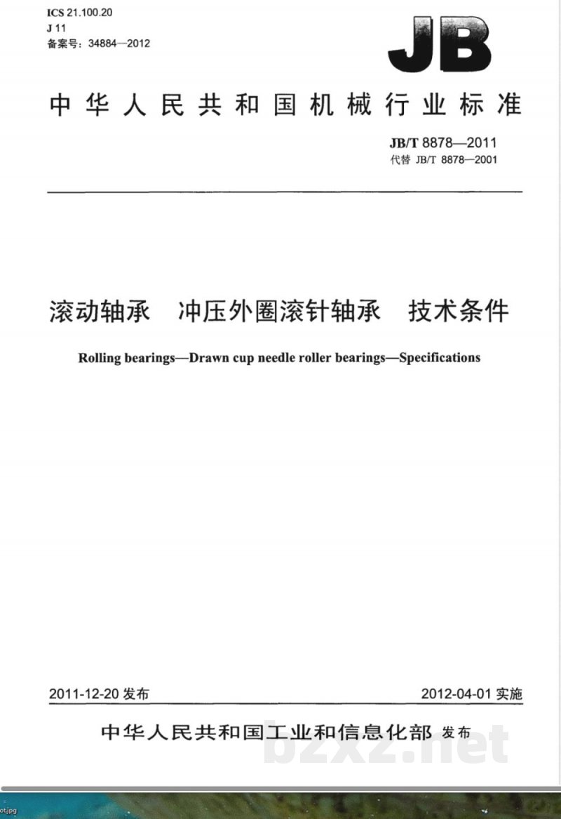 JB/T 8878-2011滚动轴承 冲压外圈滚针轴承 技术条件 JB/T 8878-2011滚动轴承 冲压外圈滚针轴承 技术条件