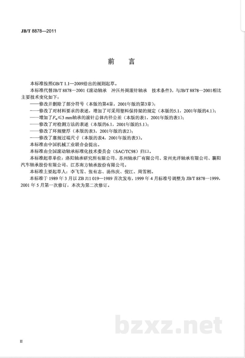 JB/T 8878-2011滚动轴承 冲压外圈滚针轴承 技术条件 JB/T 8878-2011滚动轴承 冲压外圈滚针轴承 技术条件