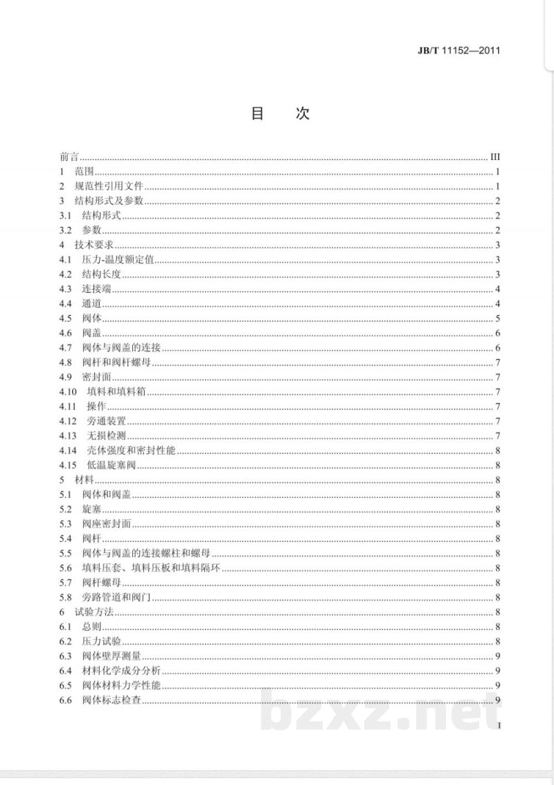 JB/T 11152-2011金属密封提升式旋塞阀 JB/T 11152-2011金属密封提升式旋塞阀