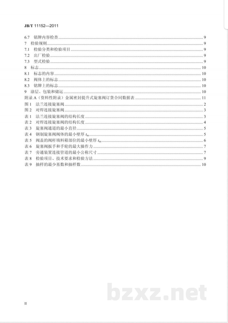 JB/T 11152-2011金属密封提升式旋塞阀 JB/T 11152-2011金属密封提升式旋塞阀