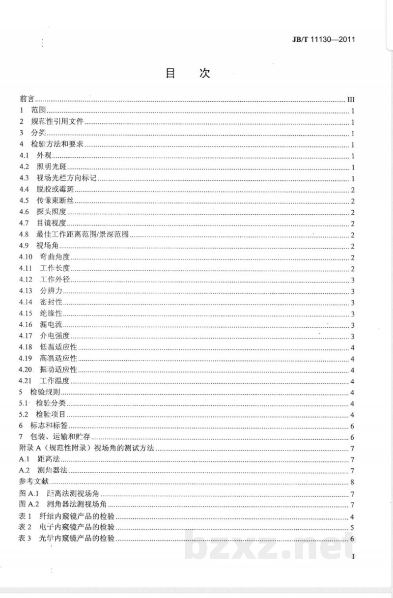 JB/T 11130-2011工业内窥镜 JB/T 11130-2011工业内窥镜