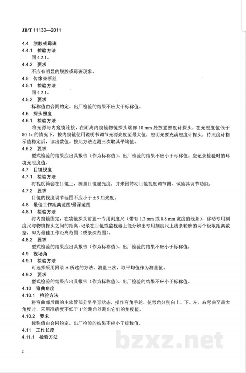 JB/T 11130-2011工业内窥镜 JB/T 11130-2011工业内窥镜