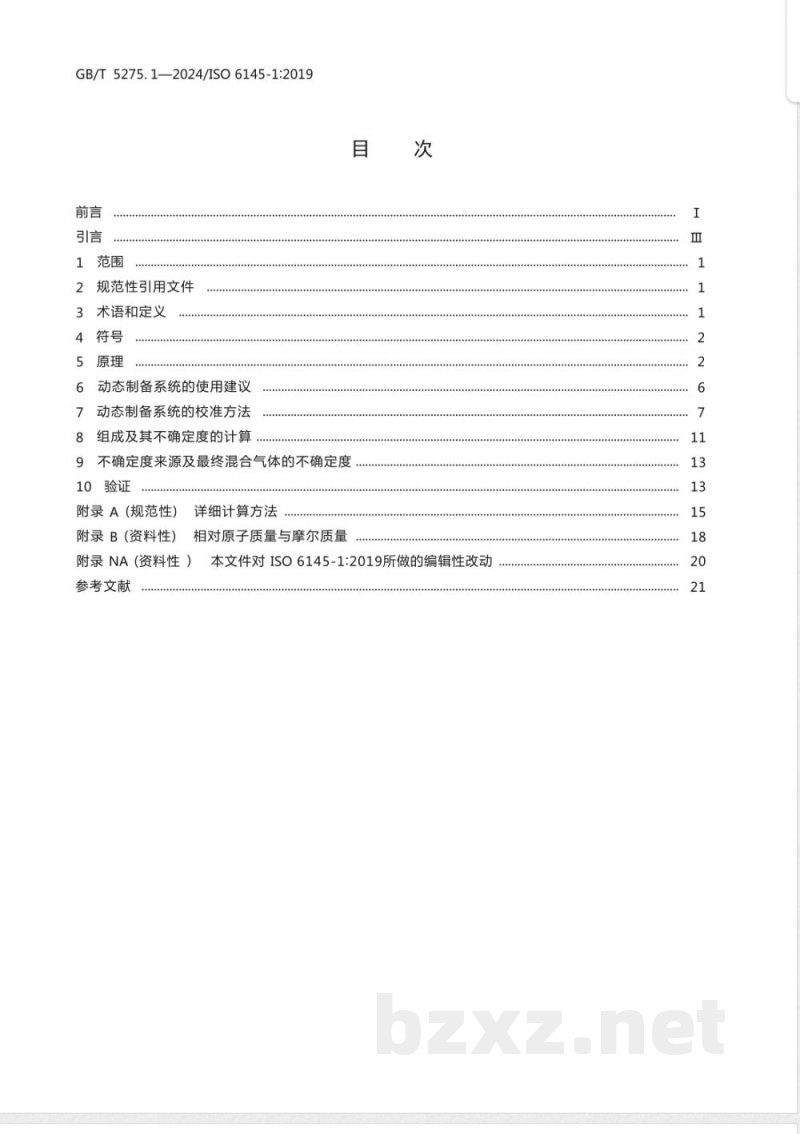 GB/T 5275.1-2024气体分析 动态法制备校准用混合气体 第1部分:通用要求 GB/T 5275.1-2024气体分析 动态法制备校准用混合气体 第1部分:通用要求