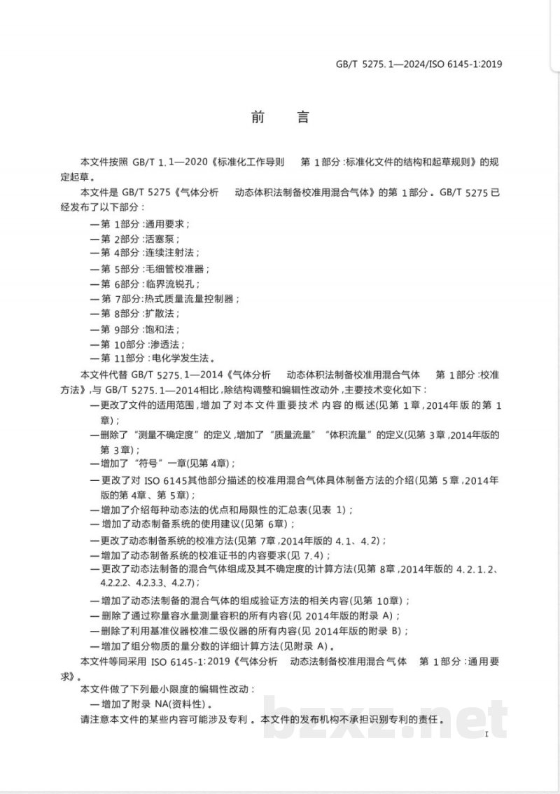 GB/T 5275.1-2024气体分析 动态法制备校准用混合气体 第1部分:通用要求 GB/T 5275.1-2024气体分析 动态法制备校准用混合气体 第1部分:通用要求