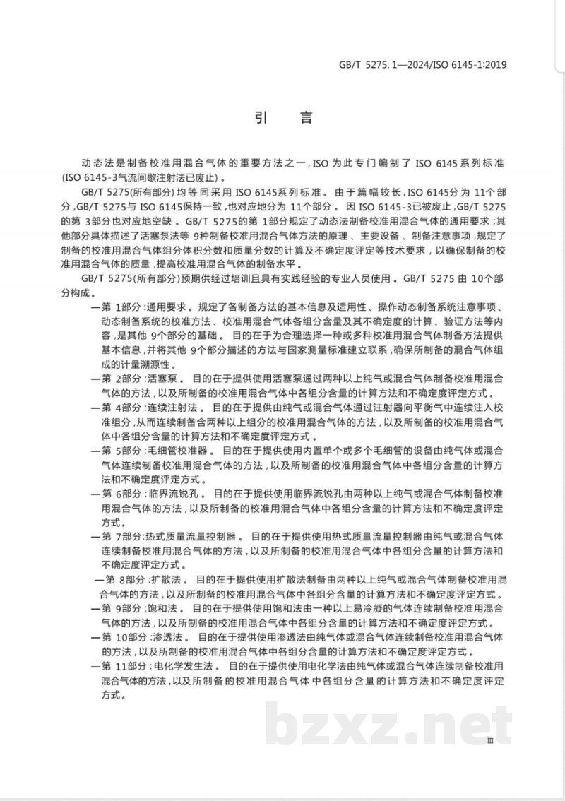GB/T 5275.1-2024气体分析 动态法制备校准用混合气体 第1部分:通用要求 GB/T 5275.1-2024气体分析 动态法制备校准用混合气体 第1部分:通用要求