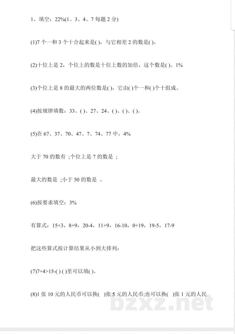 小学一年级数学下册期末训练试卷