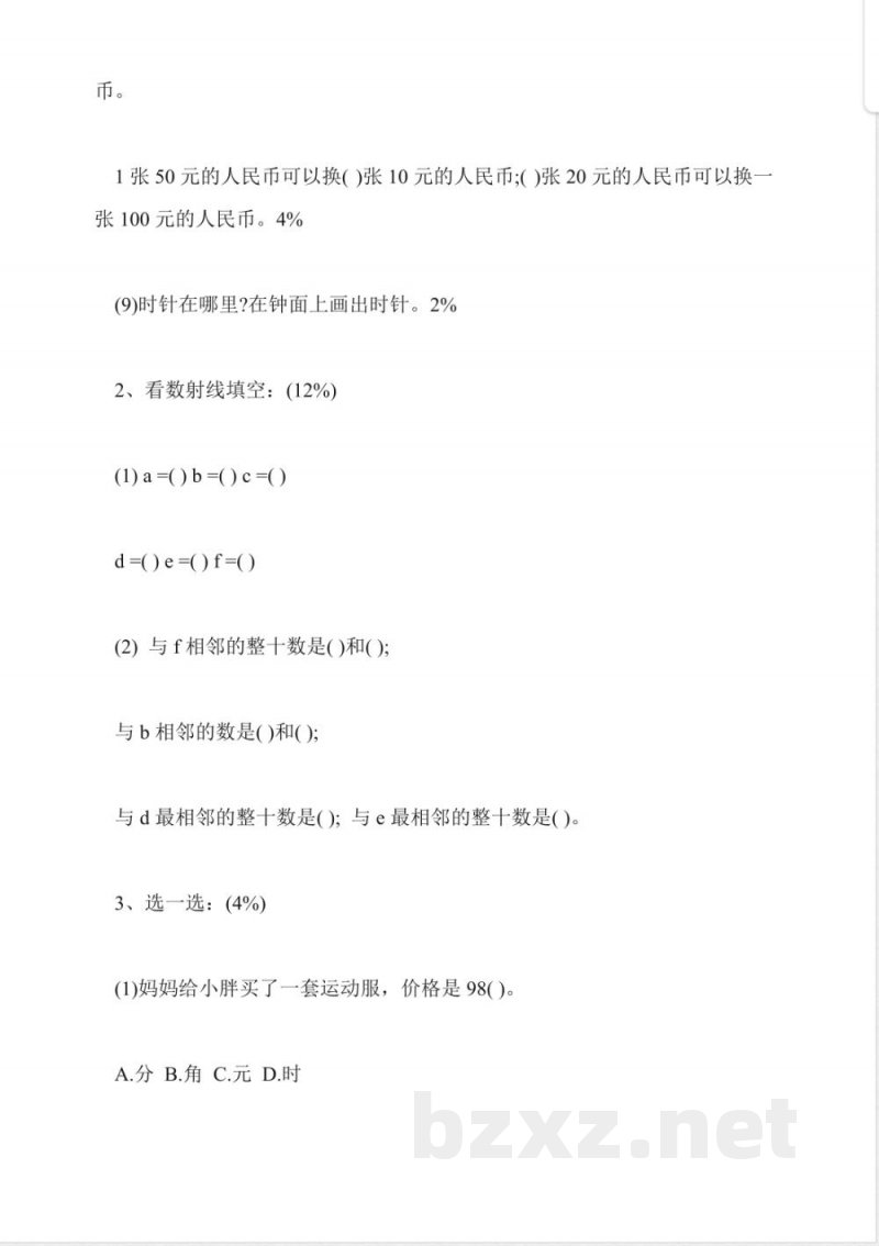 小学一年级数学下册期末训练试卷