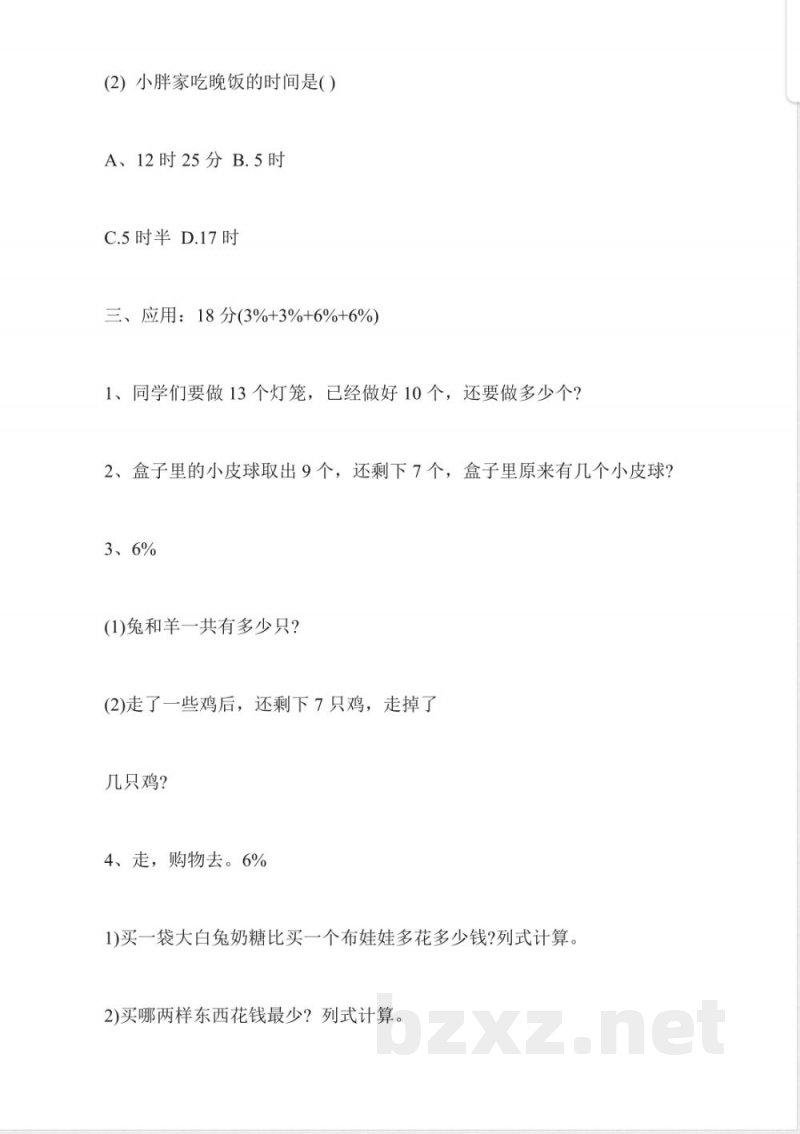 小学一年级数学下册期末训练试卷