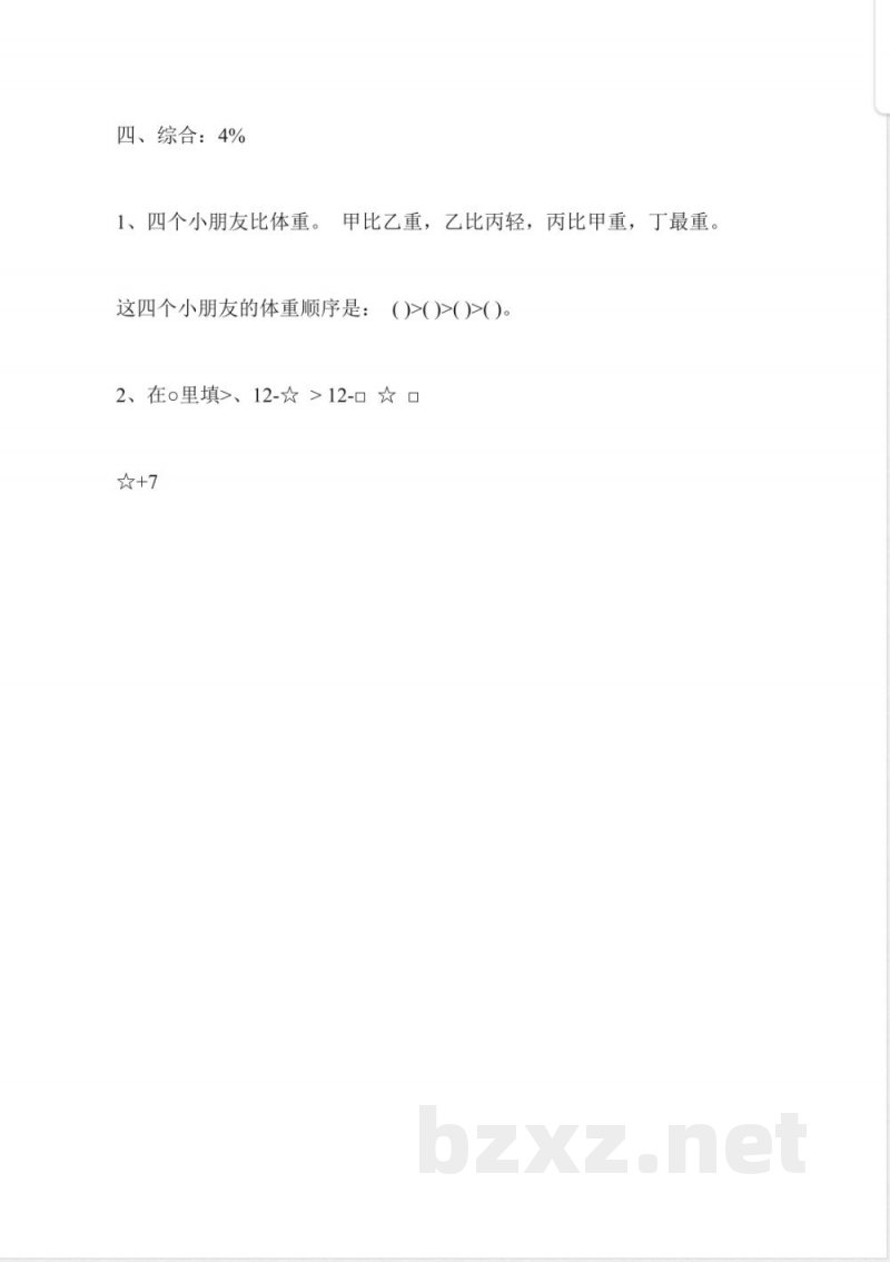 小学一年级数学下册期末训练试卷