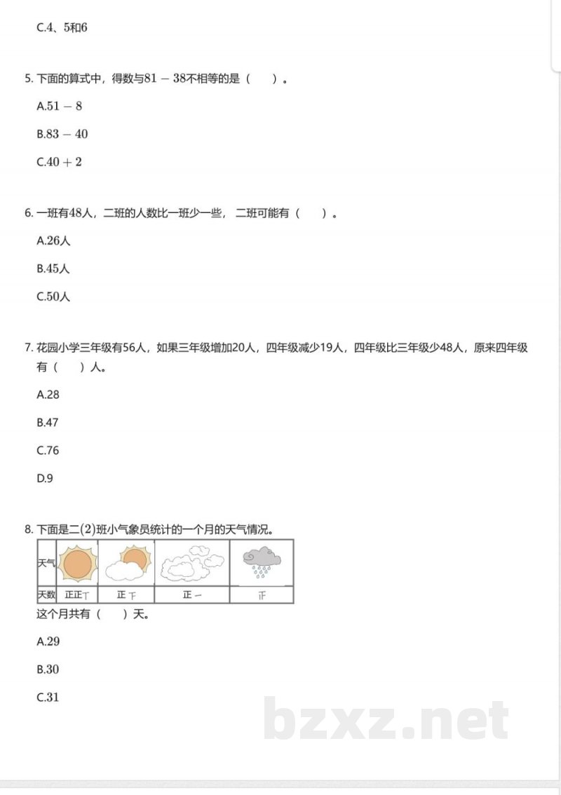 北京版小学数学一年级下册期末测试卷