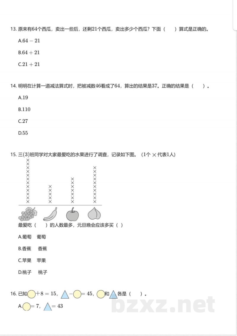 北京版小学数学一年级下册期末测试卷