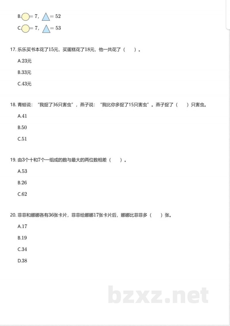 北京版小学数学一年级下册期末测试卷