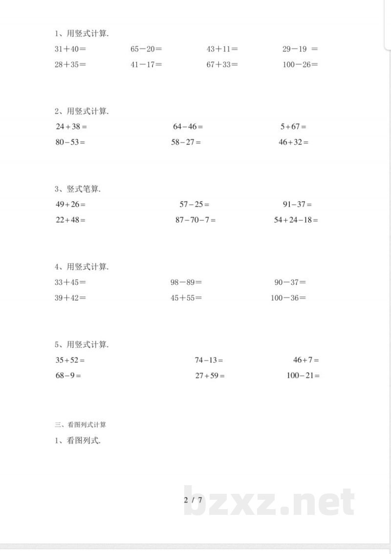 2022年青岛版一年级数学下册混合运算试题及答案(下载) 2022年青岛版一年级数学下册混合运算试题及答案(下载)
