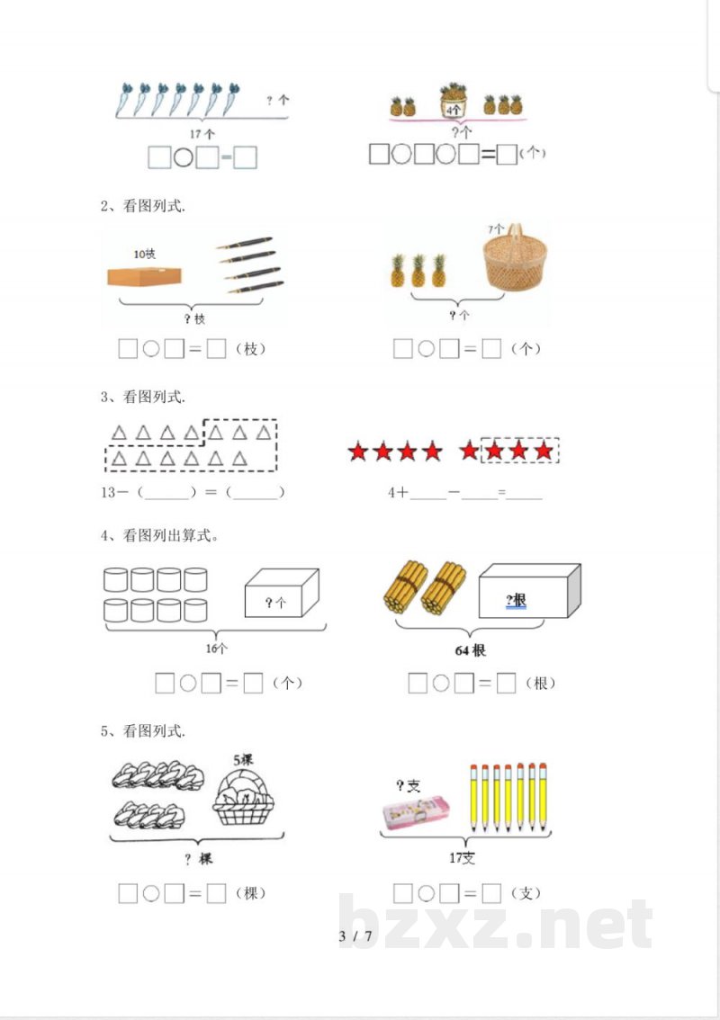 2022年青岛版一年级数学下册混合运算试题及答案(下载) 2022年青岛版一年级数学下册混合运算试题及答案(下载)