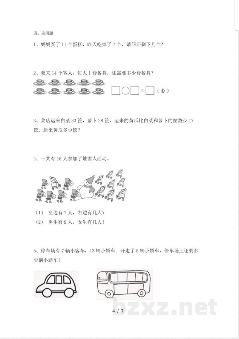 2022年青岛版一年级数学下册混合运算试题及答案(下载) 2022年青岛版一年级数学下册混合运算试题及答案(下载)