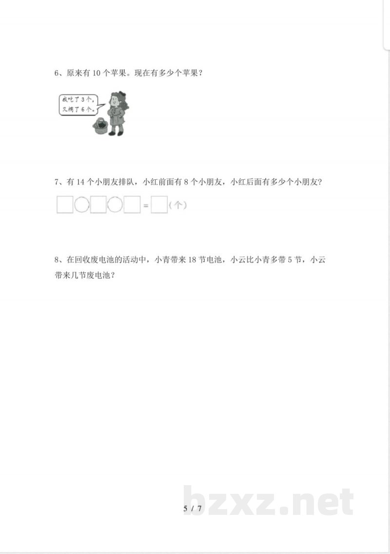 2022年青岛版一年级数学下册混合运算试题及答案(下载) 2022年青岛版一年级数学下册混合运算试题及答案(下载)