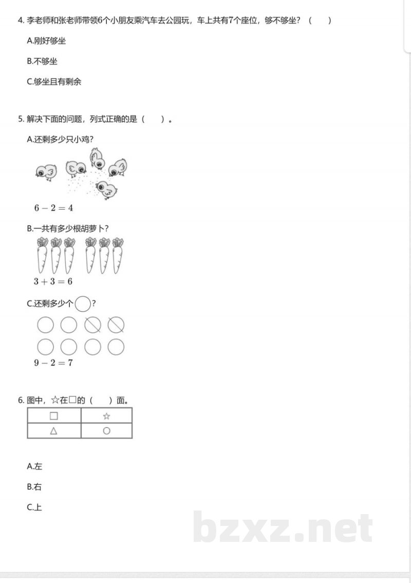 青岛版(五四制)小学数学一年级上册期末测试卷 青岛版(五四制)小学数学一年级上册期末测试卷