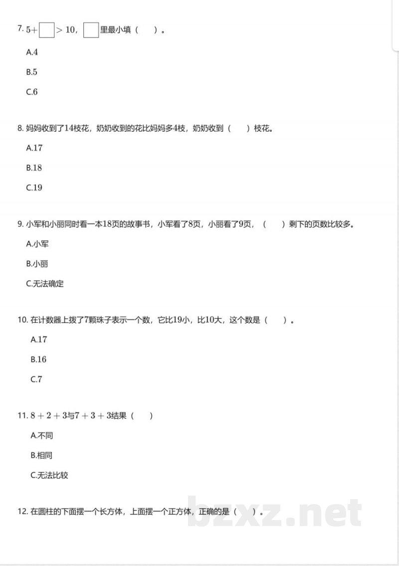 青岛版(五四制)小学数学一年级上册期末测试卷 青岛版(五四制)小学数学一年级上册期末测试卷