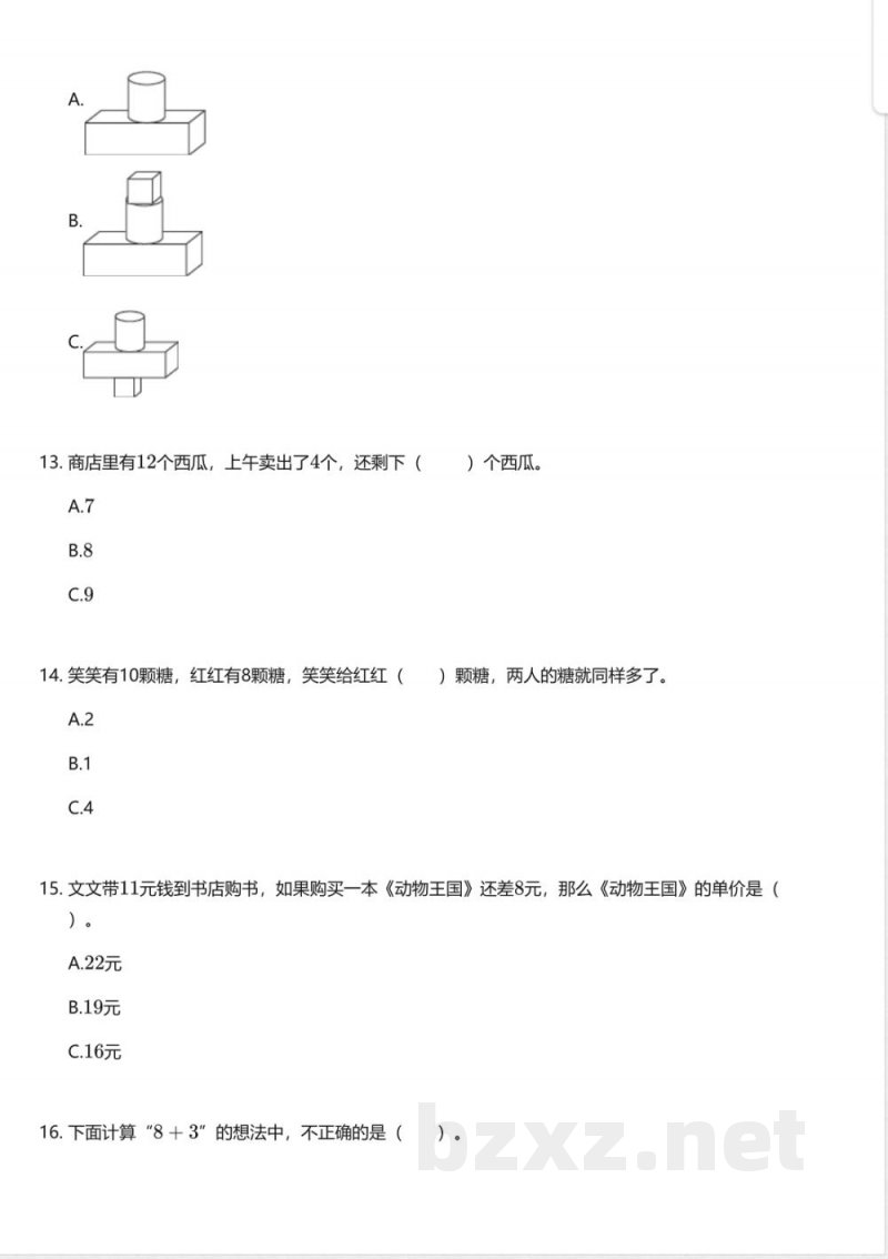 青岛版(五四制)小学数学一年级上册期末测试卷 青岛版(五四制)小学数学一年级上册期末测试卷