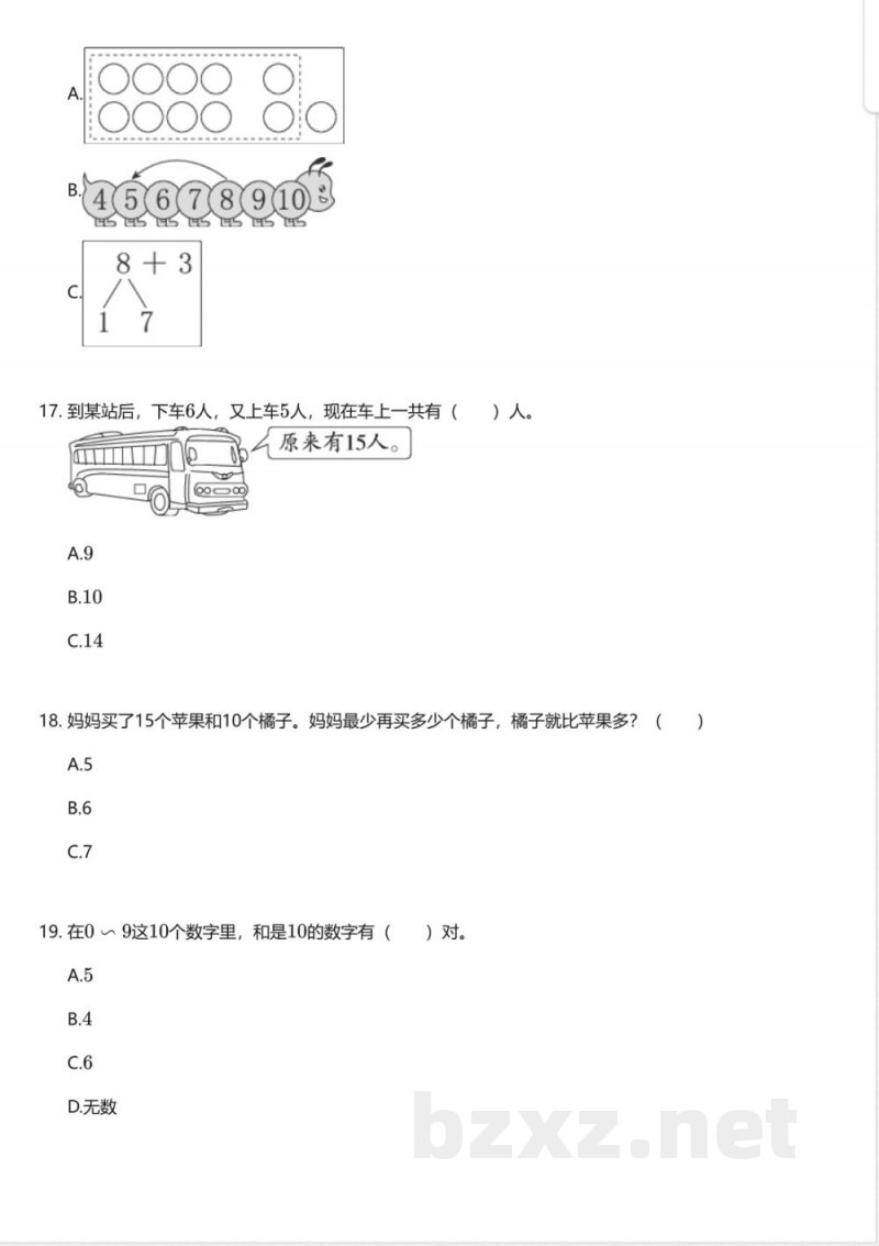 青岛版(五四制)小学数学一年级上册期末测试卷 青岛版(五四制)小学数学一年级上册期末测试卷