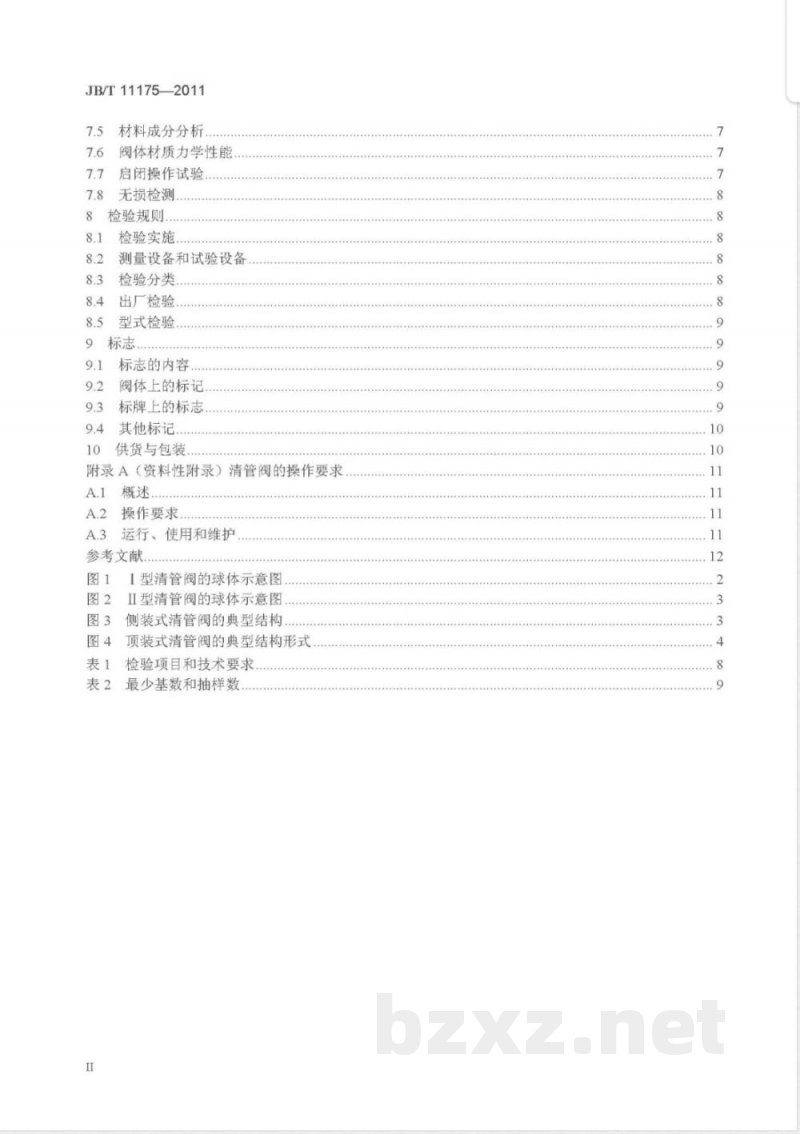 JB/T 11175-2011石油、天然气工业用清管阀 JB/T 11175-2011石油、天然气工业用清管阀
