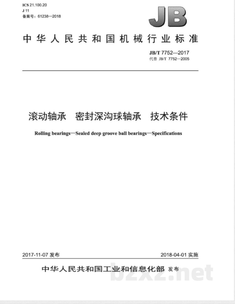 JB/T 7752-2017滚动轴承 密封深沟球轴承 技术条件 JB/T 7752-2017滚动轴承 密封深沟球轴承 技术条件